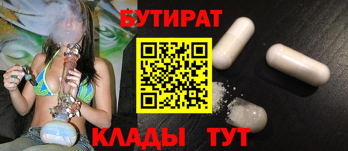 Бутират жидкий экстази Мегион