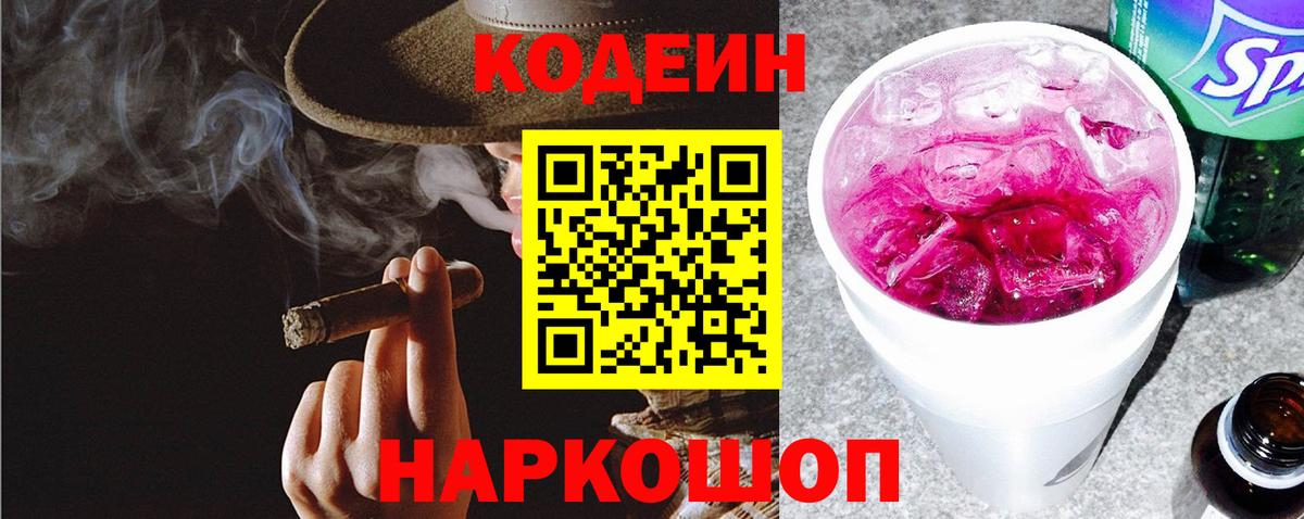 Codein Purple Drank Мегион