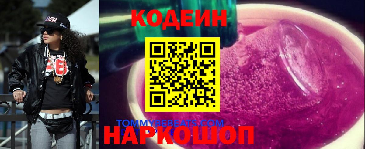 Codein Purple Drank  Кодеиновый сироп Lean Purple Drank  Вход с VPN  Мегион 